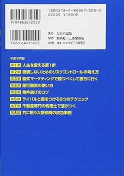 サラリーマンが手取年収1200万円以上の豊かな人生を手に入れる